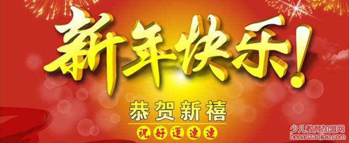 幼儿园新年祝福语有哪些？