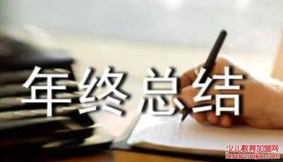 年终总结开头怎么写？