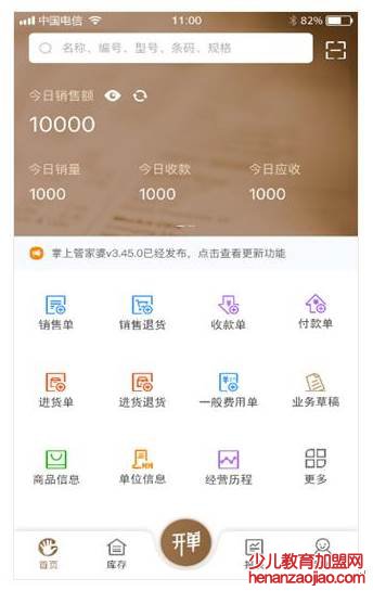 管家婆开单怎么开?