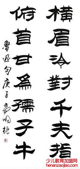 横眉冷对千夫指俯首甘为孺子牛的意思是什么？