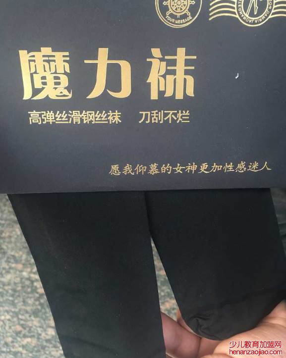 魔力袜穿着怎么样?