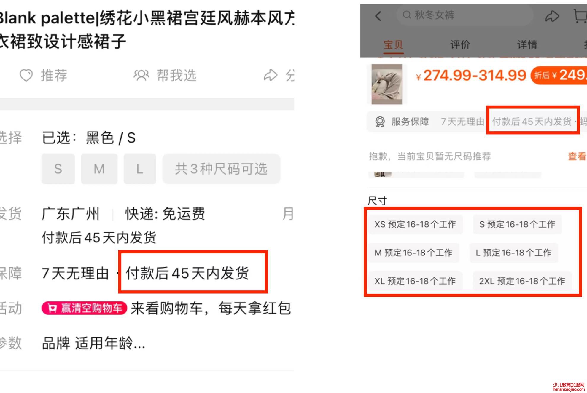 为什么有些淘宝卖家45天发货？