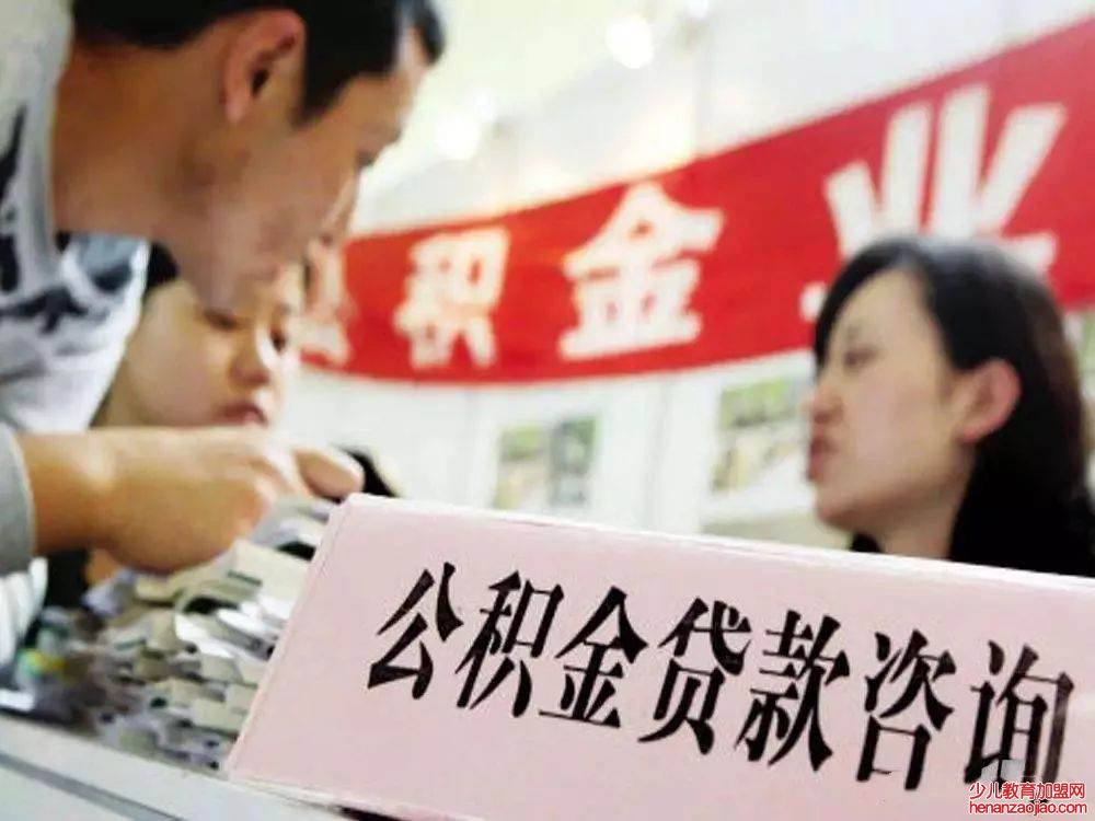 公积金贷款需要什么条件?