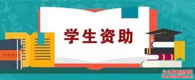 国家助学金虚假申请后果是什么？
