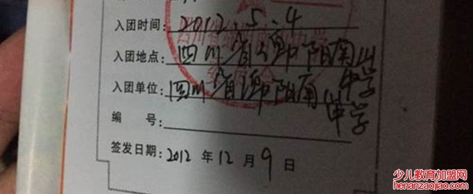 入团时间怎么查询?