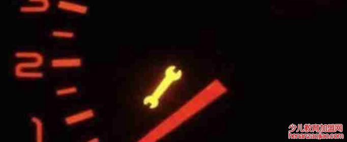 汽车故障灯红色扳手怎么消除?