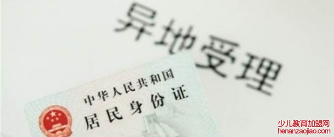 身份证丢了可以异地补办吗？