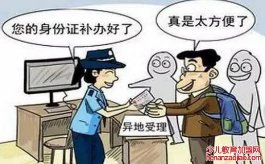 身份证丢了可以异地补办吗？