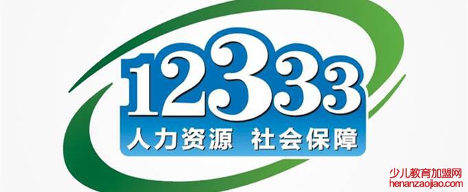 劳动局电话12333受理时间是何时?