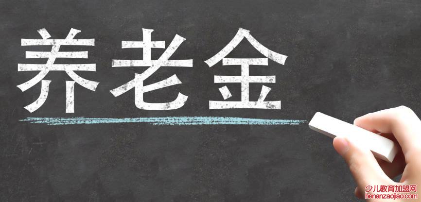 交社保退休后一个月能拿多少钱?