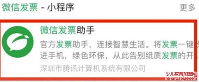 微信上如何开票？