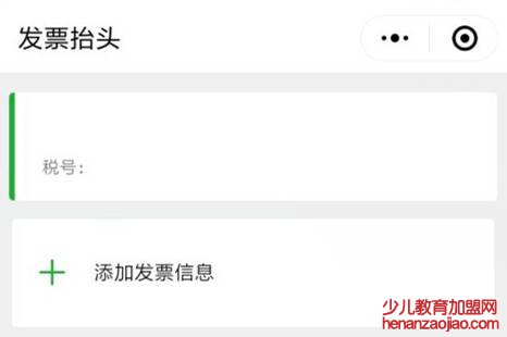 微信上如何开票？