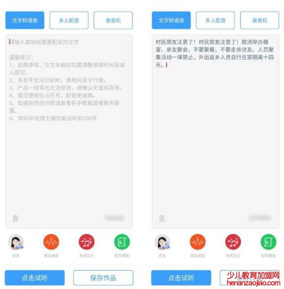 怎么把文档变成音频？