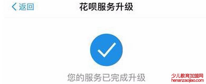 花呗升级服务什么意思?