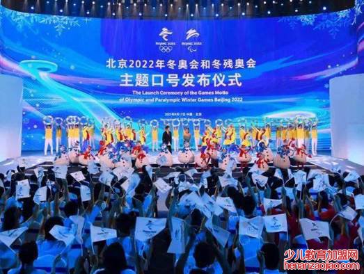 冬奥会口号是什么？