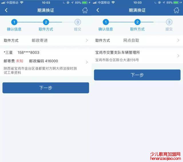 交管12123怎么没有期满换驾驶证?