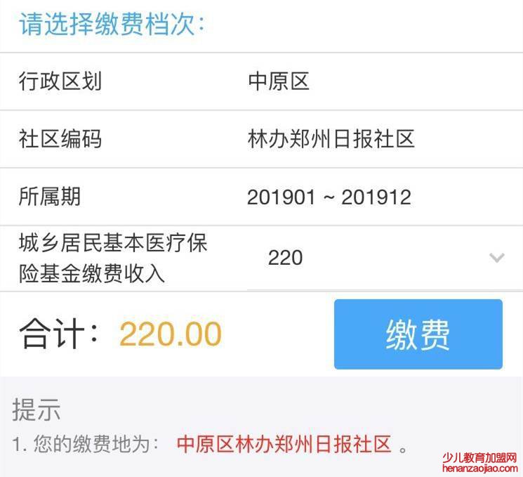 支付宝怎么交医保缴费？
