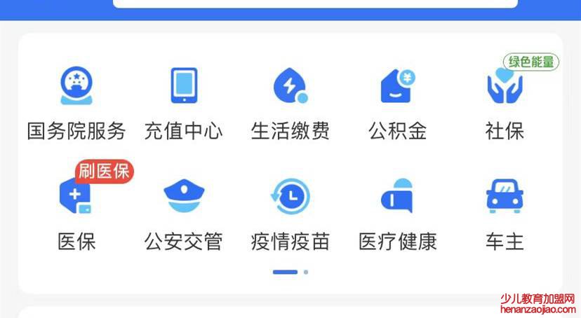 支付宝怎么交医保缴费？
