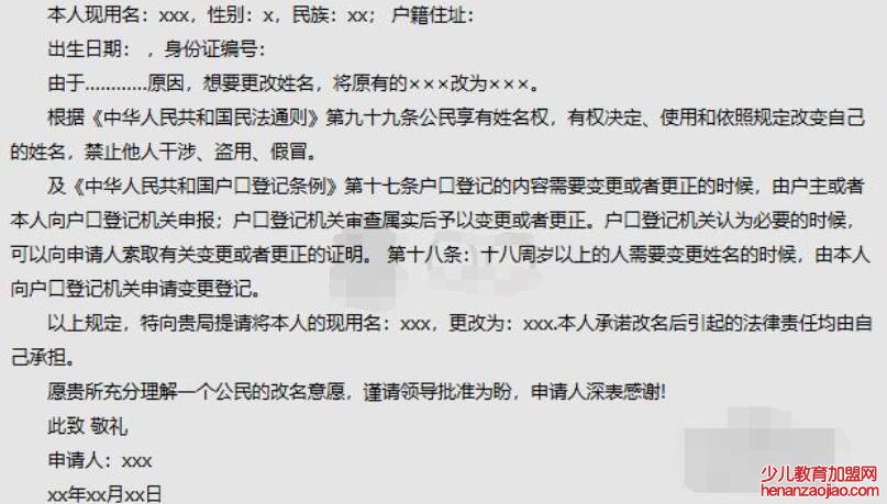 改名字需要什么手续？