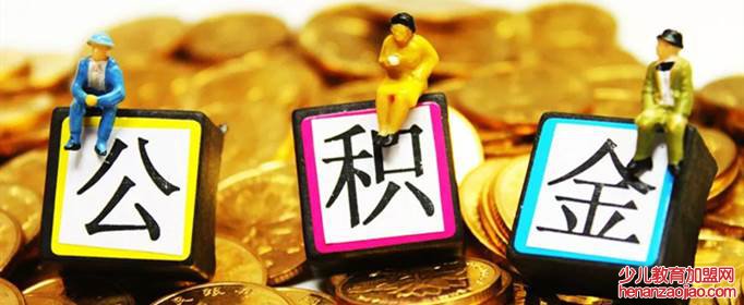 公积金突然下调是什么原因?