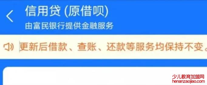 借呗更新为信用贷是什么意思？