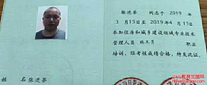 建设协会的八大员证书有效吗?