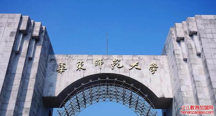 最好的师范大学是哪些?