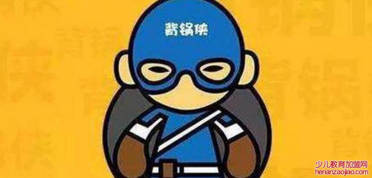 背锅是什么意思