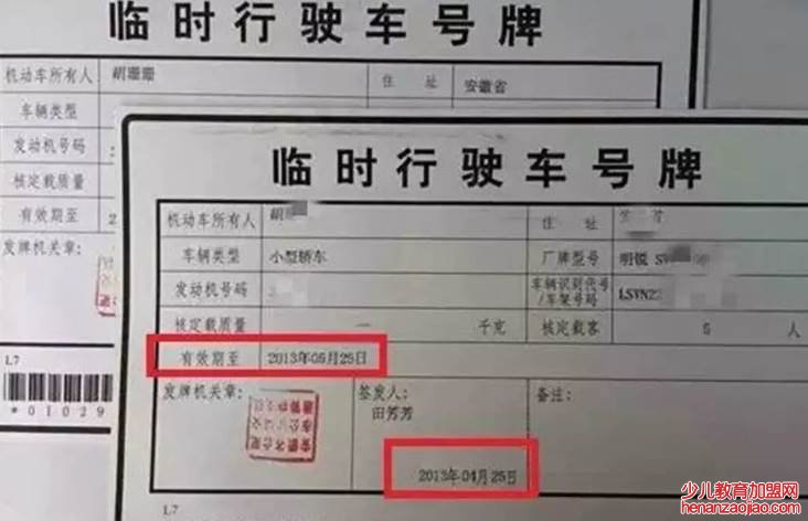 临时牌照可以用多久？