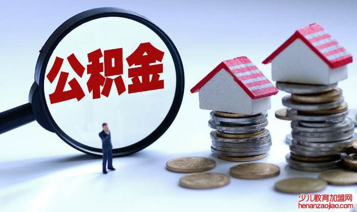 哪三种情况不能提取公积金?