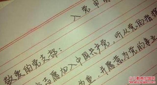 入党申请书可以抄网上的吗?