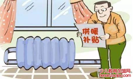 山东取暖费发放标准是怎样的？