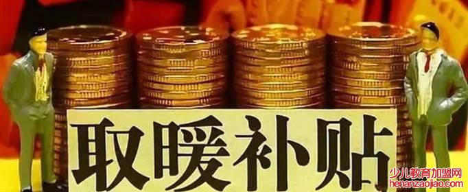 山东取暖费发放标准是怎样的？