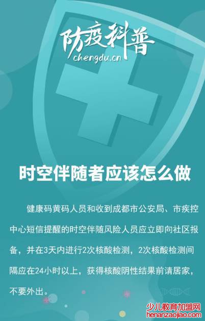 时空伴随者指的是什么?