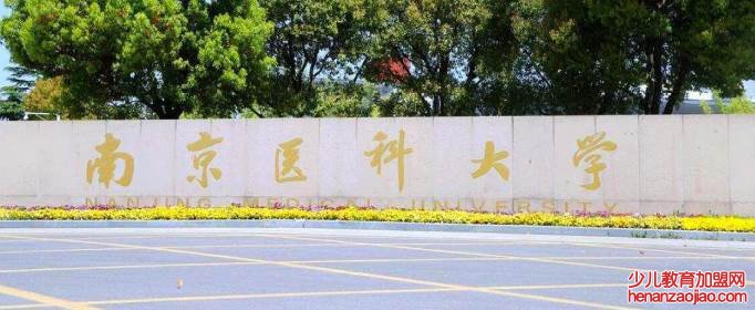 南京医科大学为什么分数高？