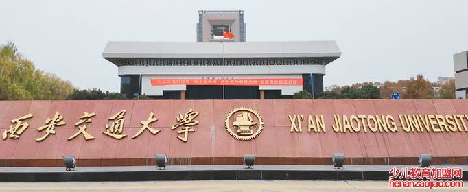 西安面积最大的大学是什么大学？