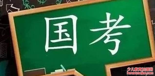 国考弃考的后果有哪些？