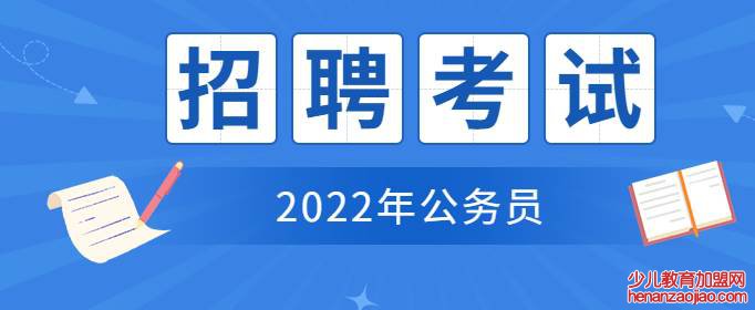 省考2022年报名时间是何时？