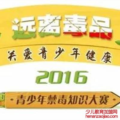 第一届青少年禁毒知识竞赛在哪年?