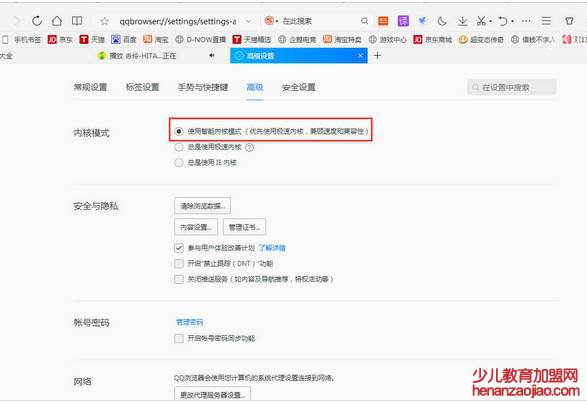 qq浏览器内核模式在哪里设置?