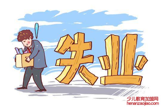 失业补助金能领几个月？
