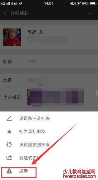 微信被人骂怎么举报?