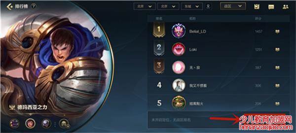 英雄联盟手游地区排名怎么设置?