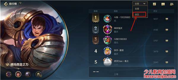 英雄联盟手游地区排名怎么设置?