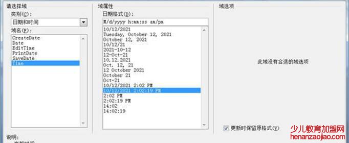 怎么切换域代码？
