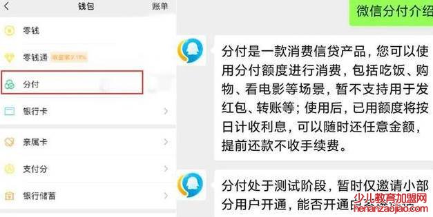 微信分付怎么开通？