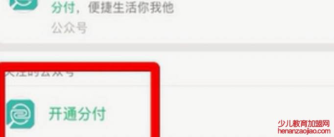 微信分付怎么开通？