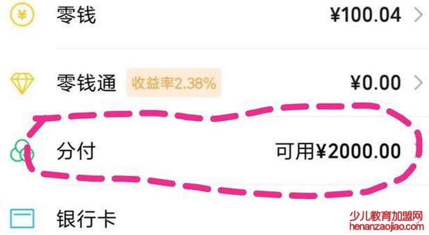 微信分付怎么开通？