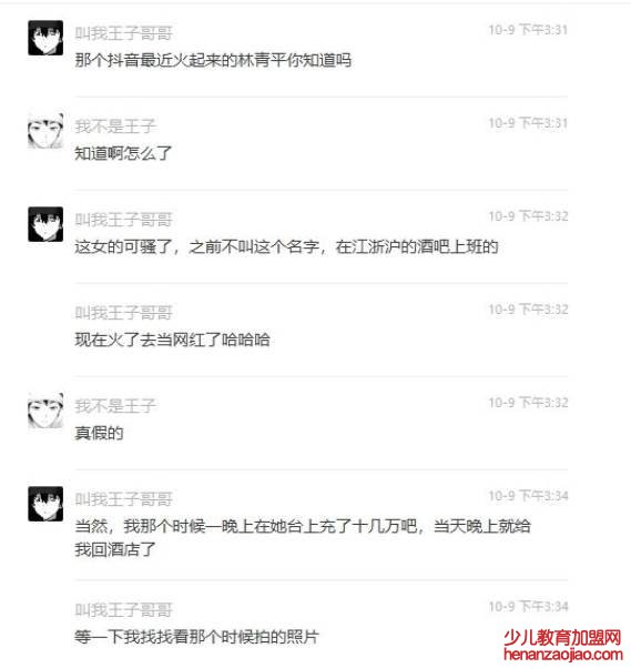 林青平是什么梗?