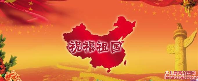 祝福祖国的句子有哪些？